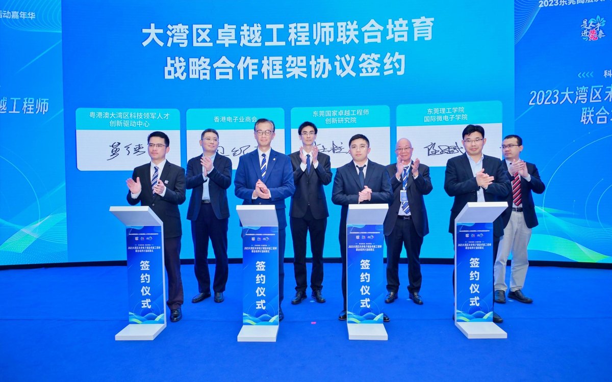 大湾区卓越工程师联合培育战略合作签约