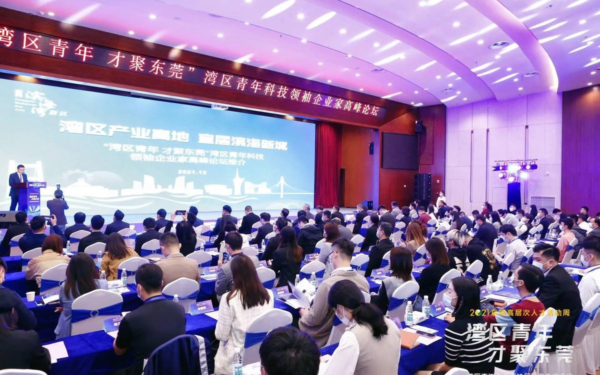 湾区青年科技领袖企业家论坛现场